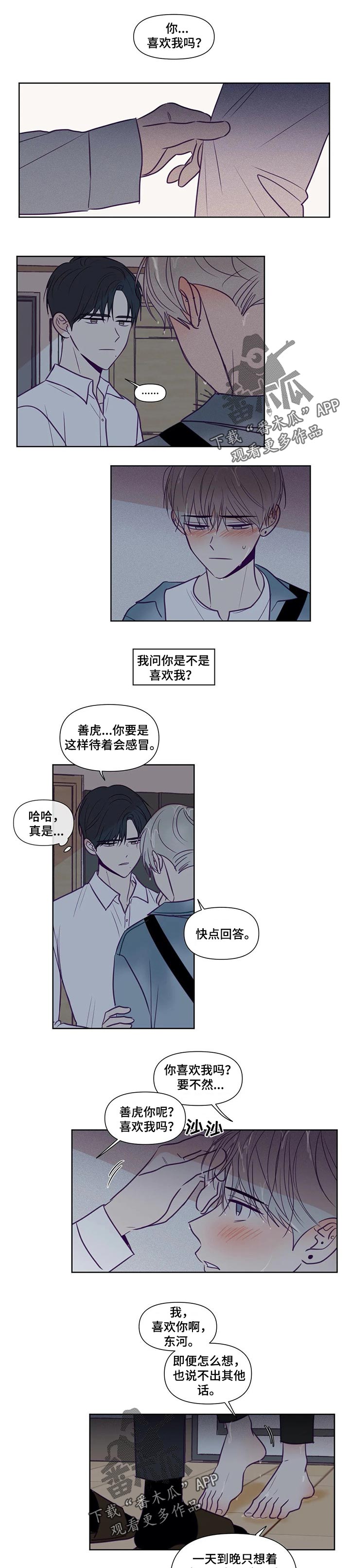 秘密照片漫画,第116章：告白1图