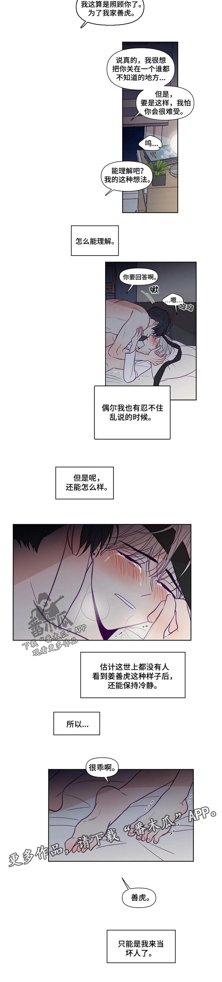 秘密照片漫画,第128章：坏人5图