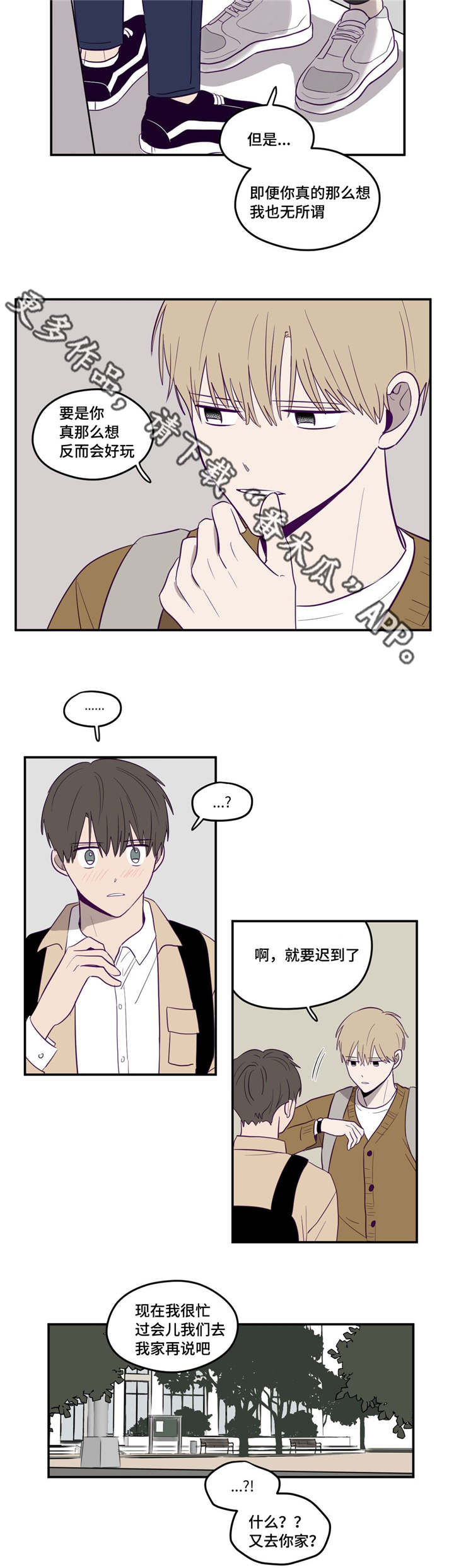 秘密照片漫画,第10章：又去你家2图