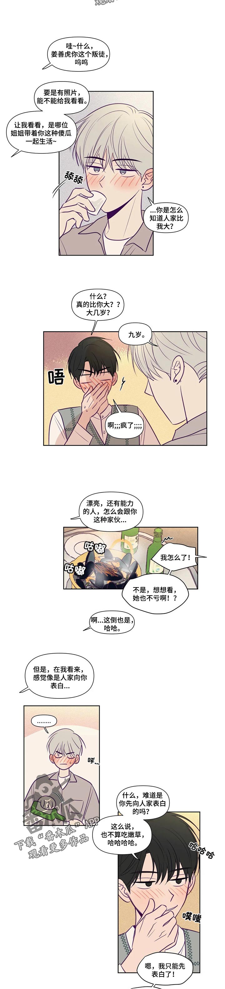 秘密照片漫画,第123章：苦恼4图