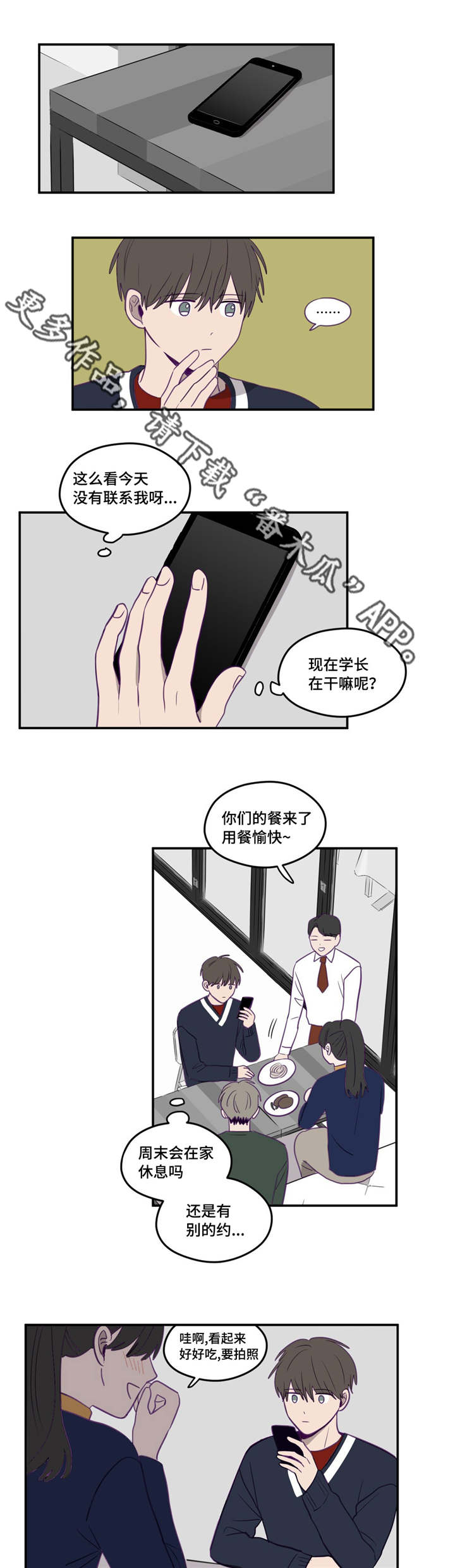 秘密照片漫画,第15章：就当秘密3图