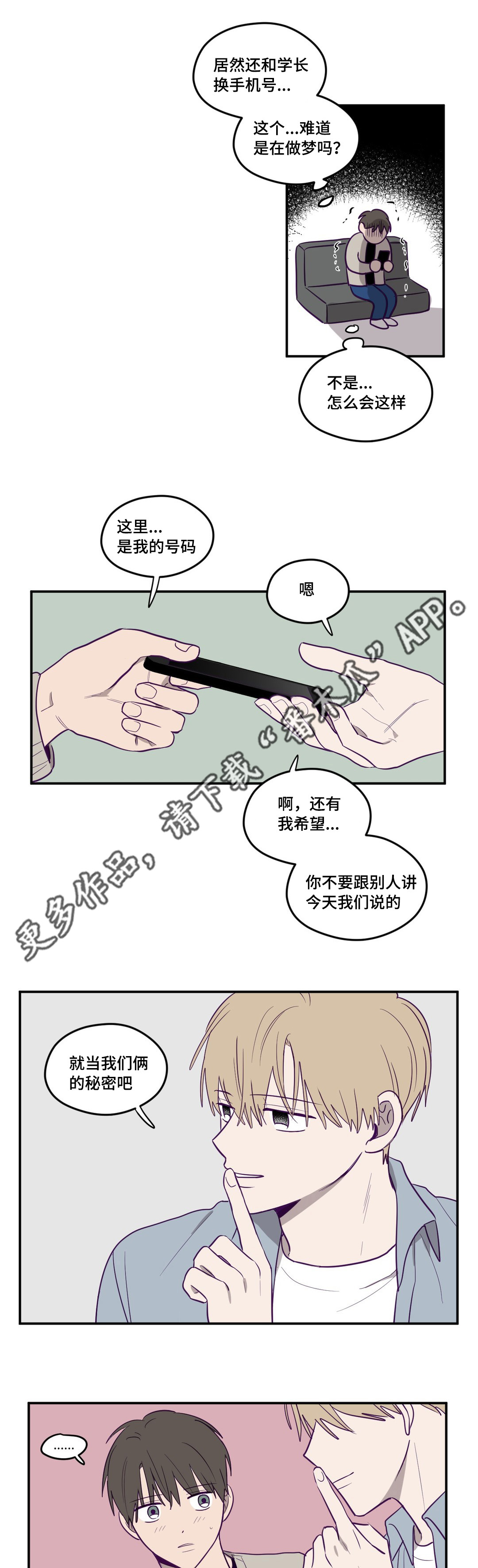 秘密照片漫画,第6章：不是做梦5图