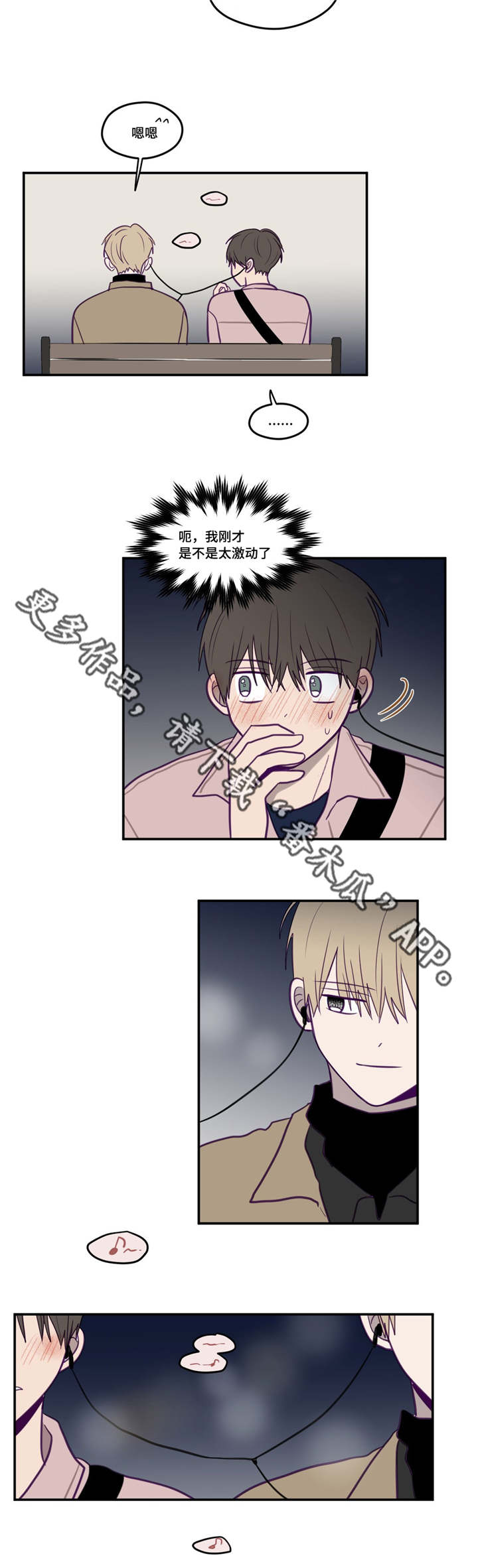 秘密照片漫画,第23章：一起听歌5图