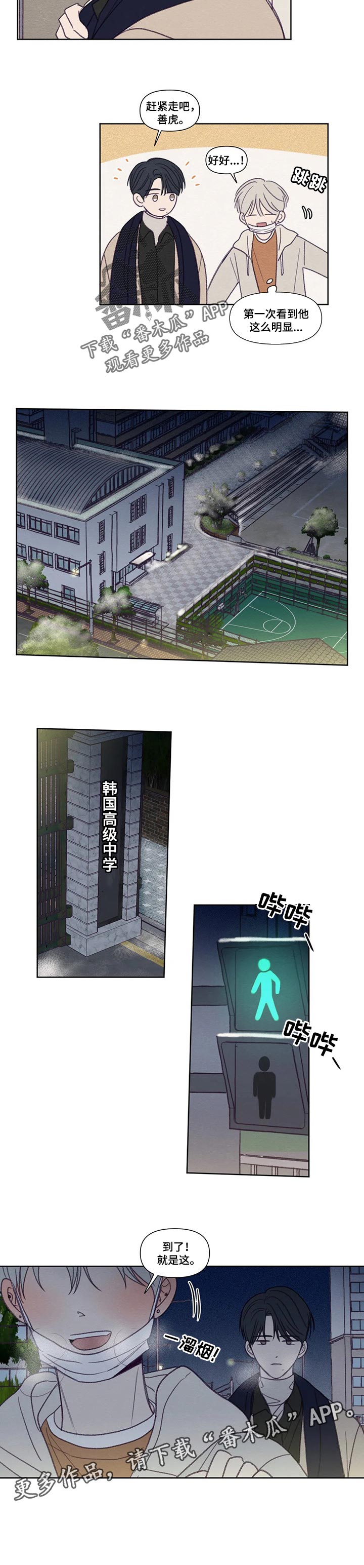 秘密照片漫画,第147章：【番外】学校1图