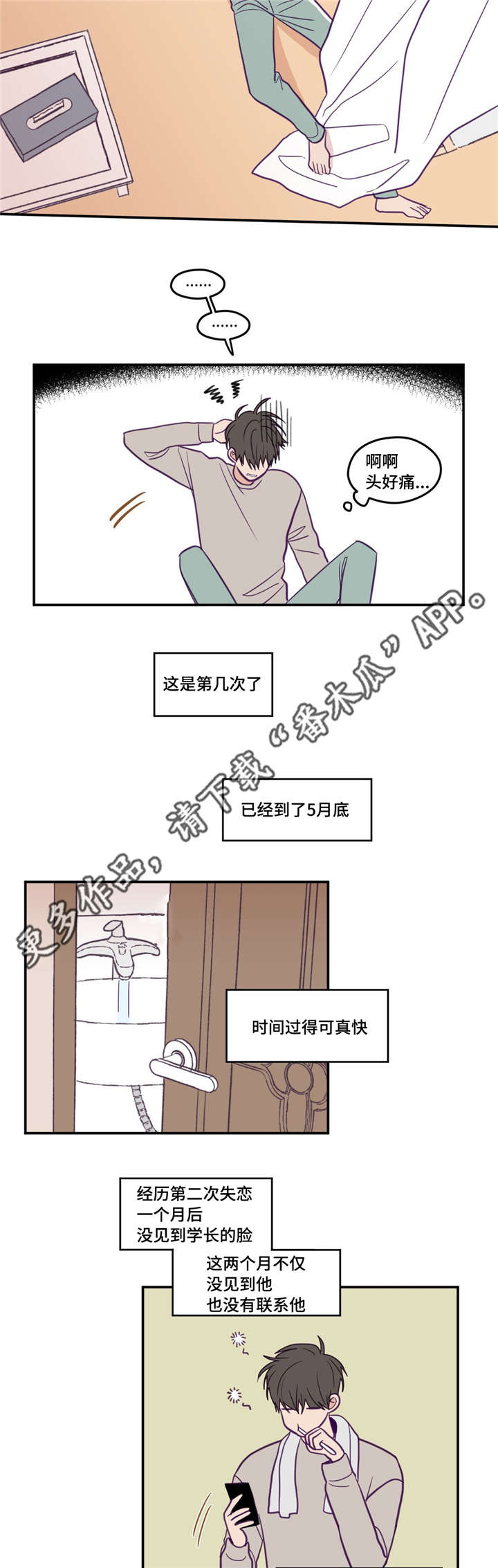 秘密照片漫画,第37章：很有人气2图