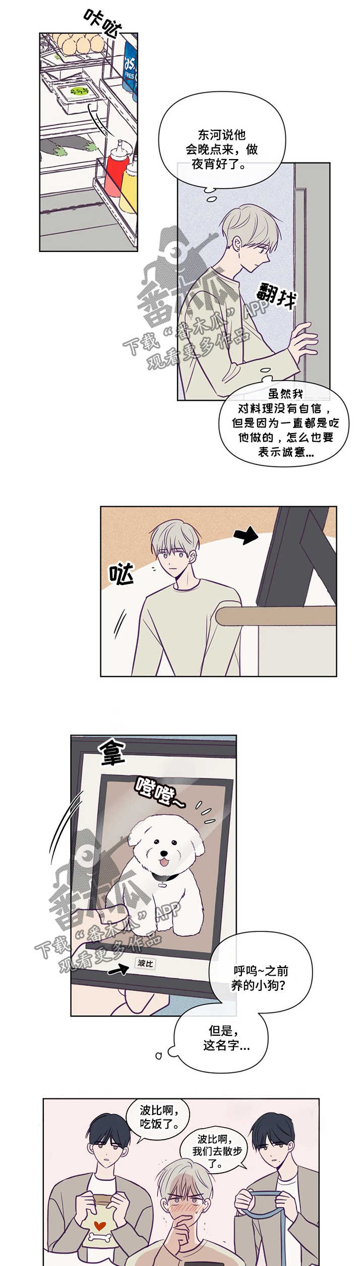 秘密照片漫画,第87章：亲吻2图