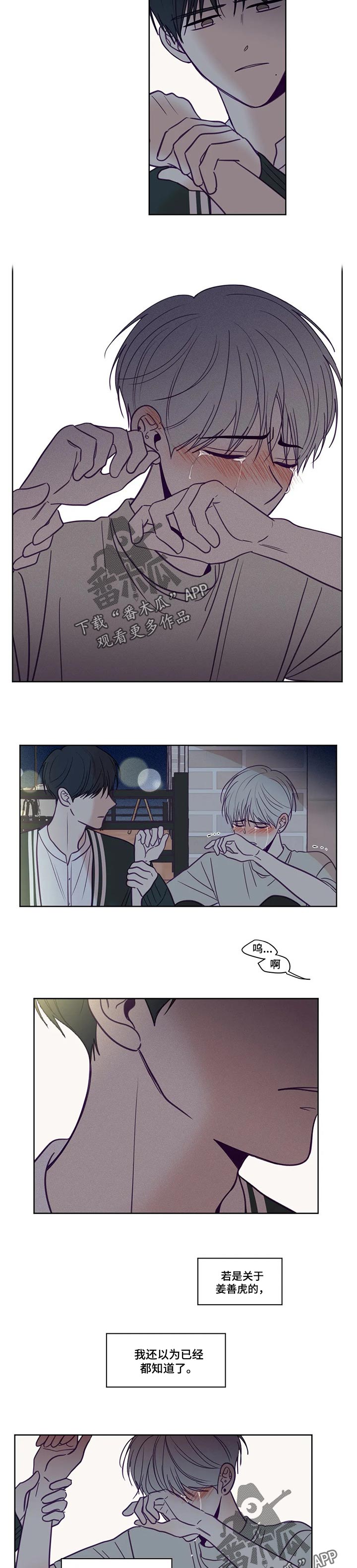 秘密照片漫画,第136章：不知道的部分5图