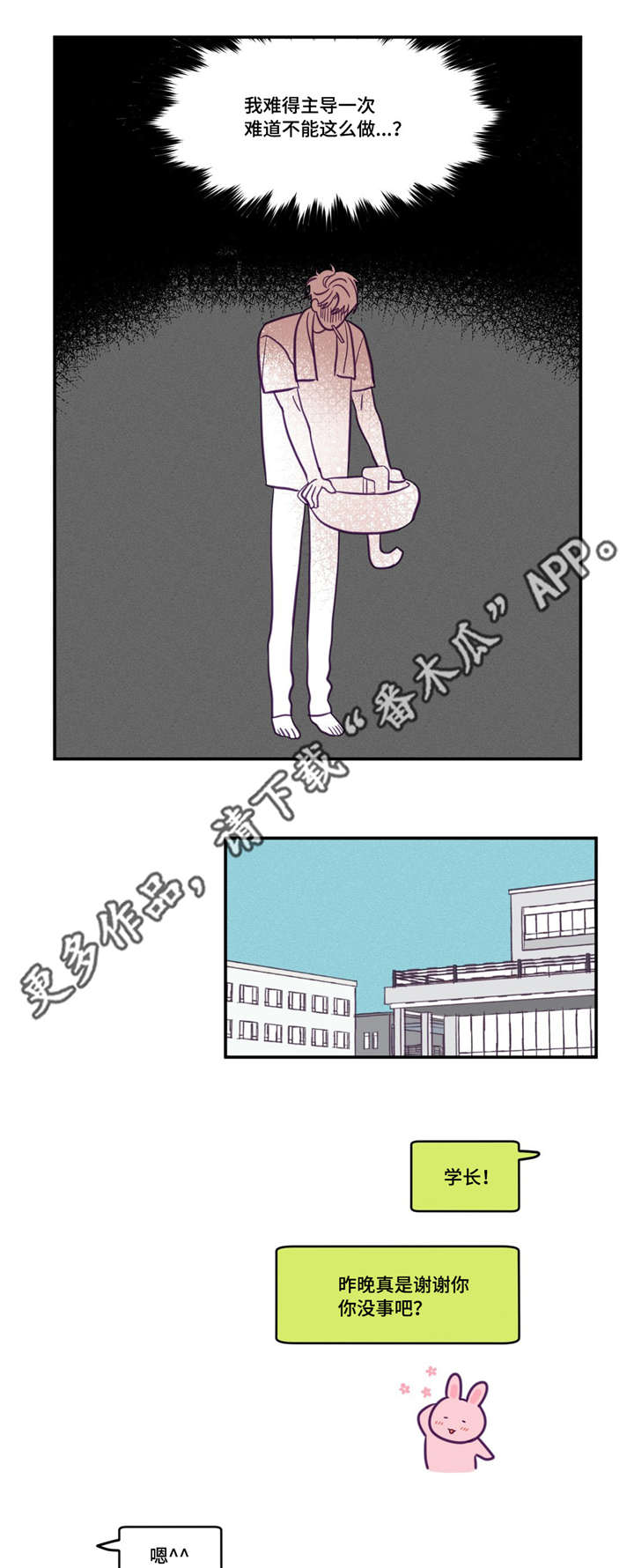 秘密照片漫画,第46章：加入社团5图