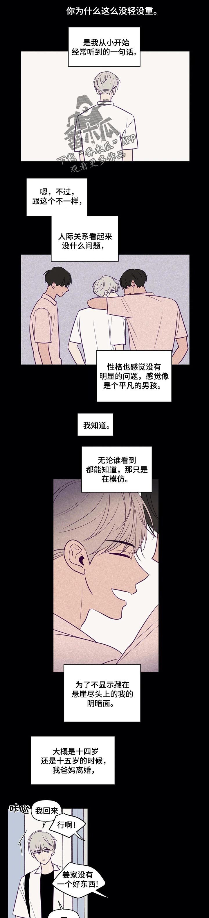 秘密照片漫画,第100章：模仿1图