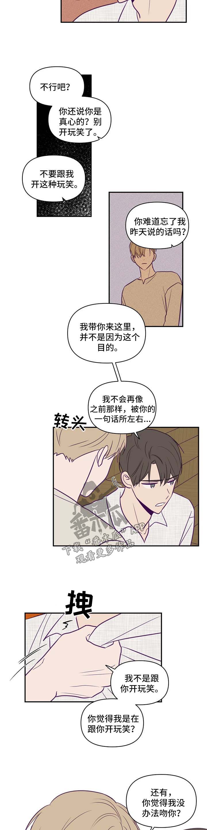 秘密照片漫画,第58章：我喜欢你3图