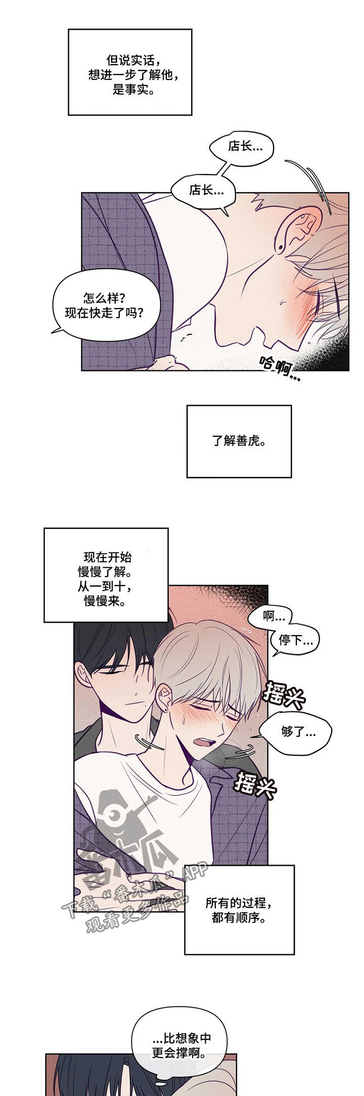 秘密照片漫画,第85章：危险4图