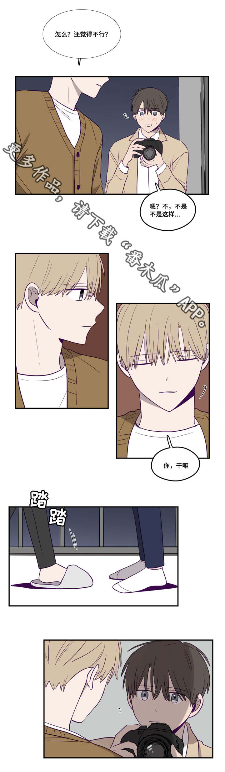 秘密照片漫画,第14章：到此为止1图