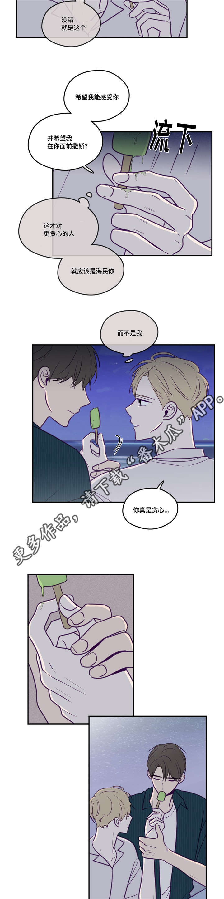 秘密照片漫画,第48章：做我的人4图