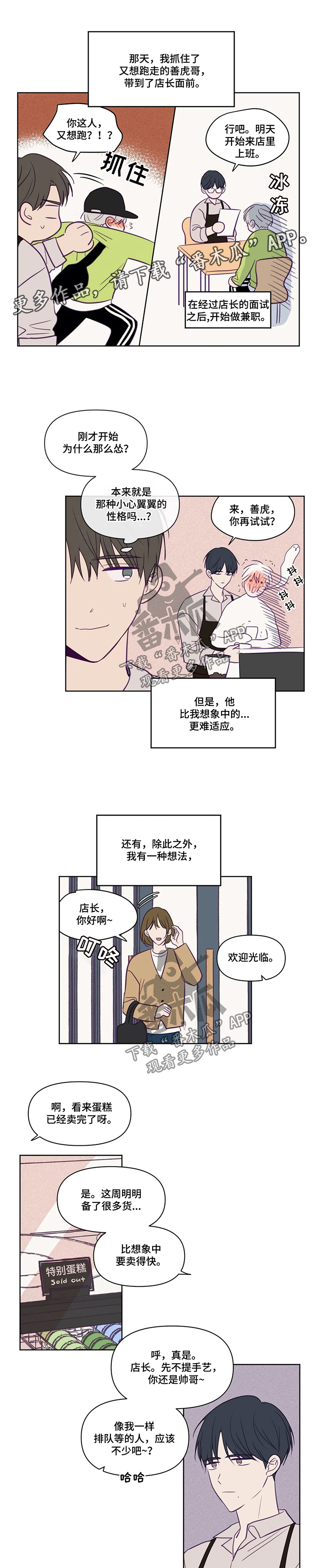 秘密照片漫画,第76章：蠢货3图