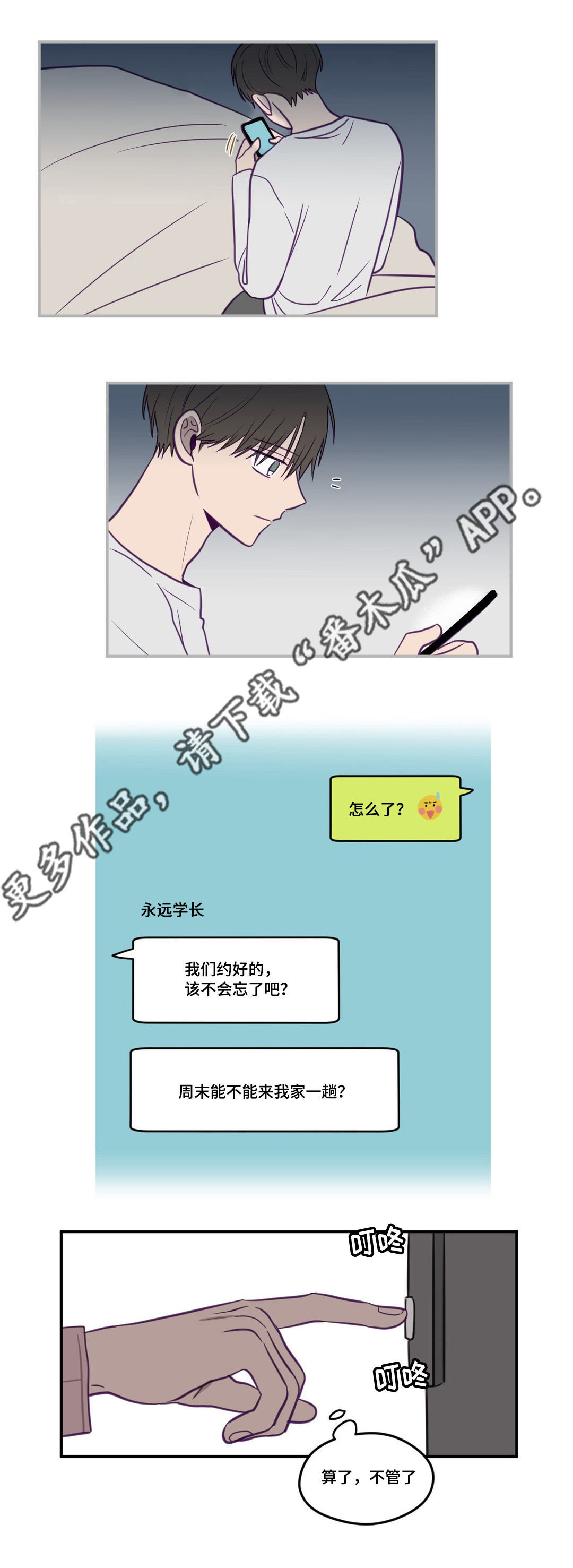 秘密照片漫画,第22章：相同目的3图