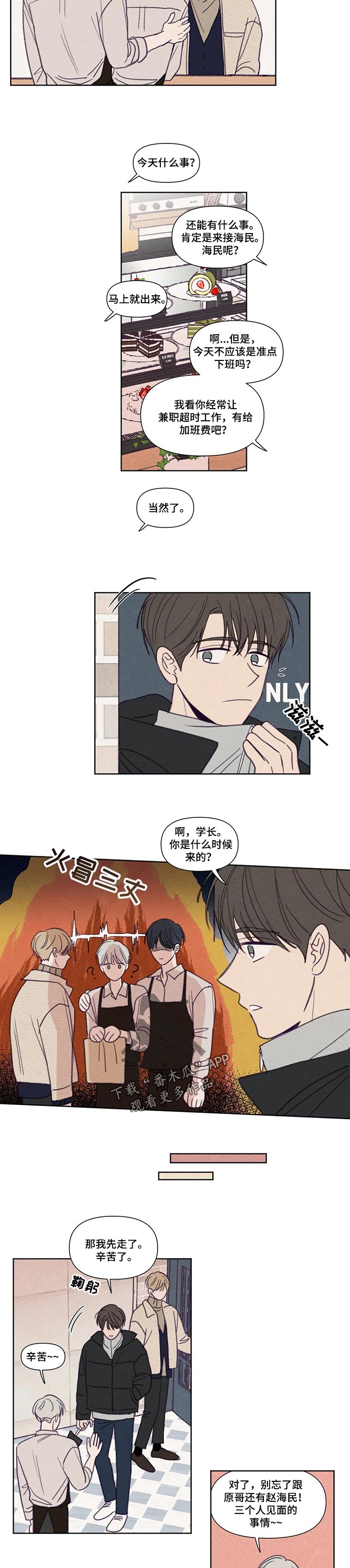 秘密照片漫画,第143章：【番外】同居生活3图