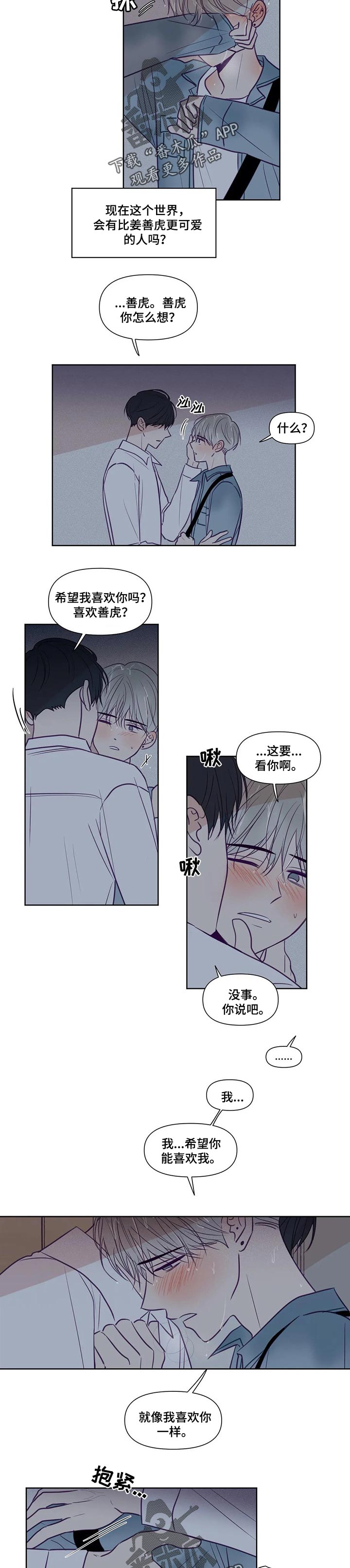 秘密照片漫画,第116章：告白3图