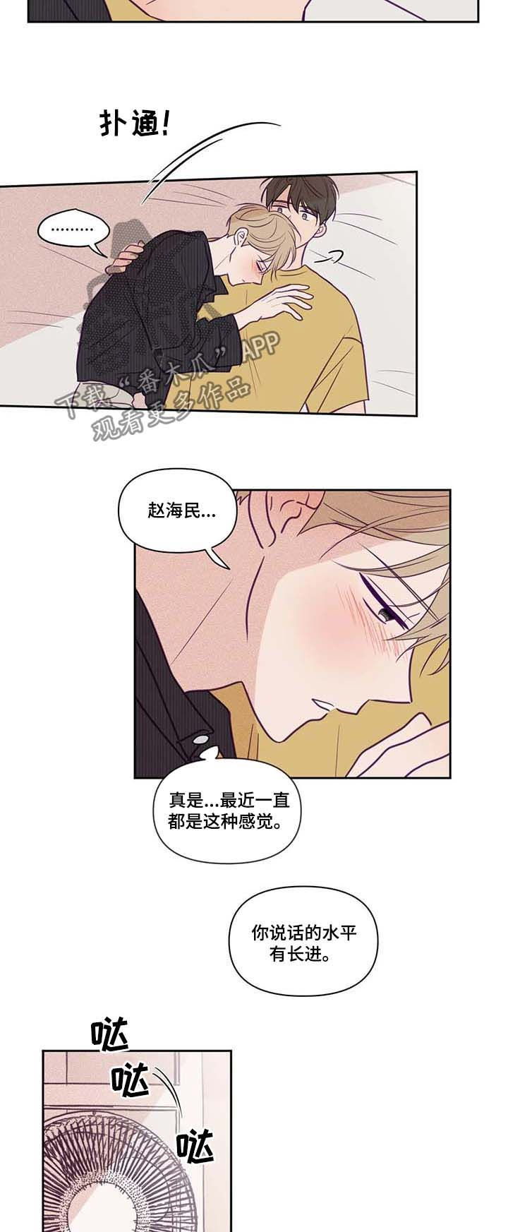 秘密照片漫画,第66章：大汗淋漓3图