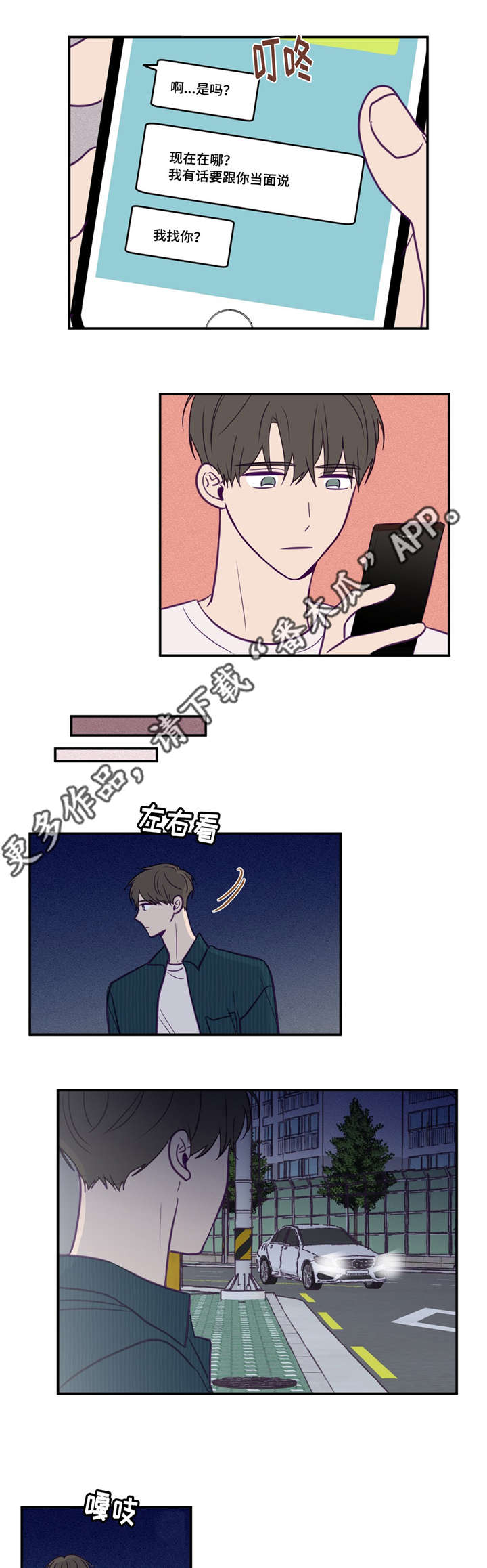 秘密照片漫画,第48章：做我的人1图