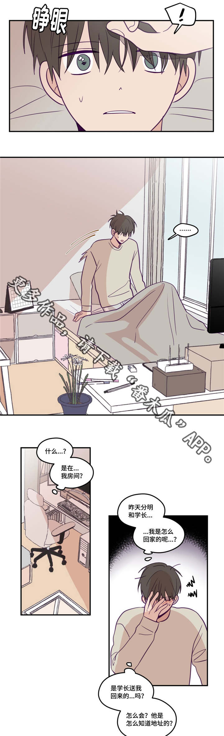 秘密照片漫画,第34章：我喜欢你3图