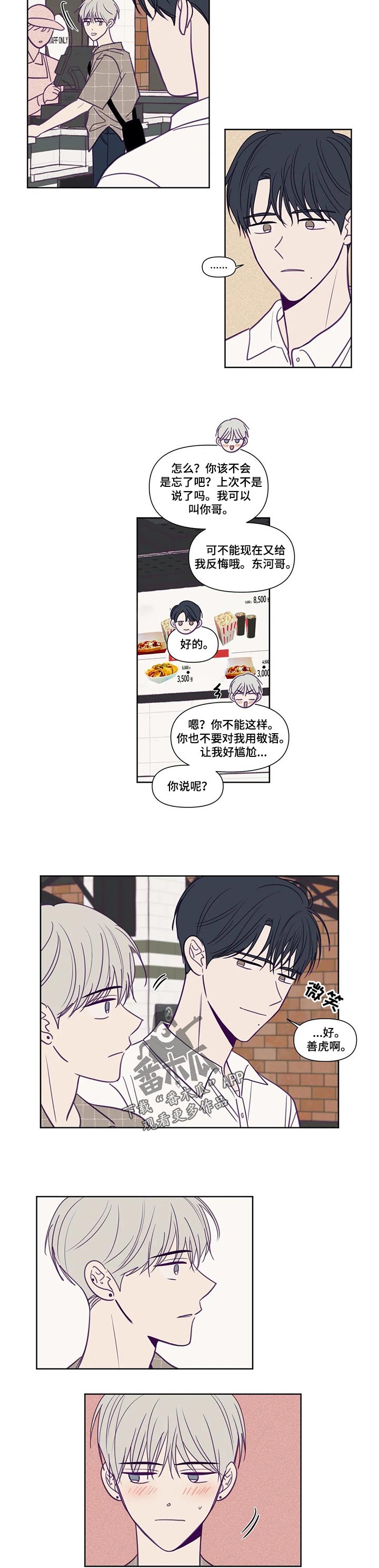 秘密照片漫画,第140章：看到对方的内心2图