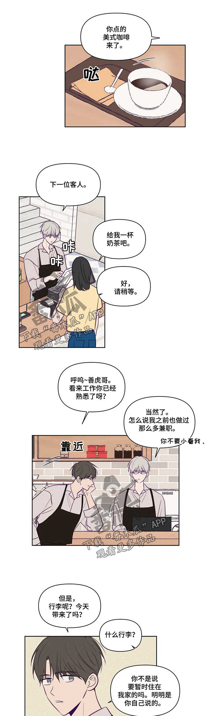 秘密照片漫画,第82章：同居5图