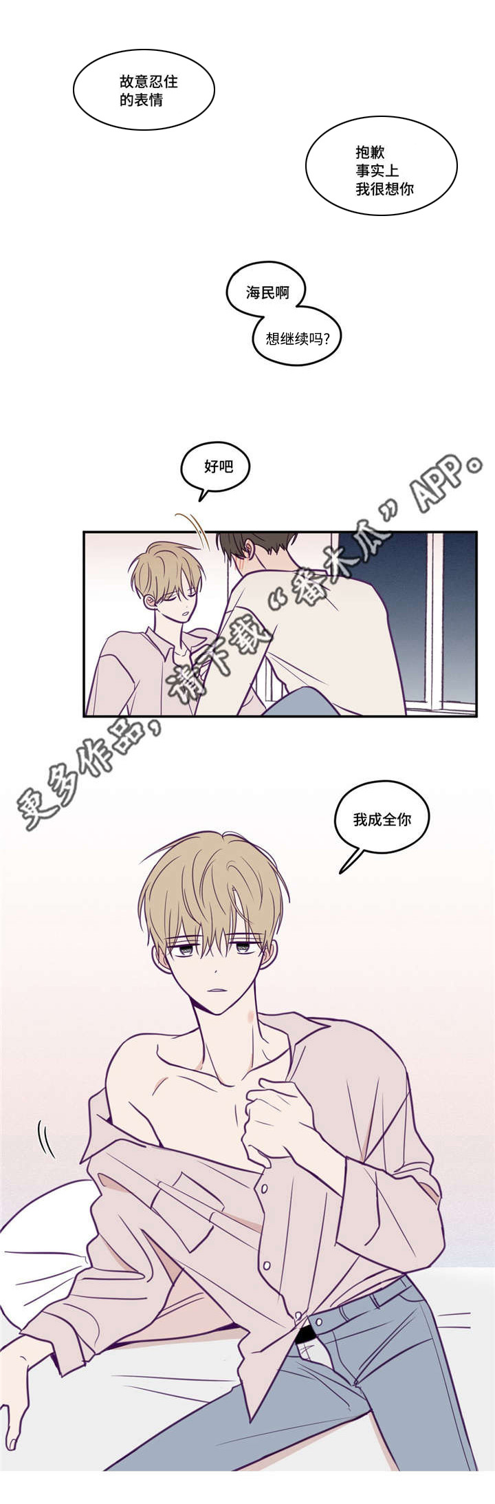 秘密照片漫画,第41章：你远离我2图