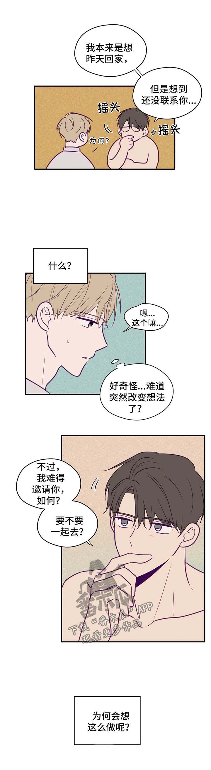 秘密照片漫画,第51章：邀请1图