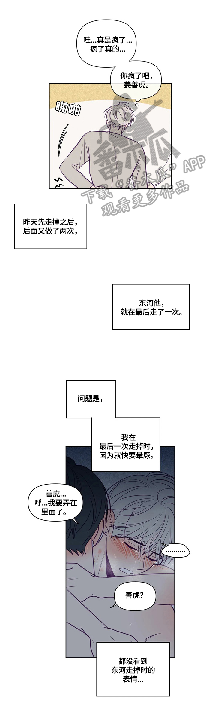 秘密照片漫画,第94章：吻痕2图