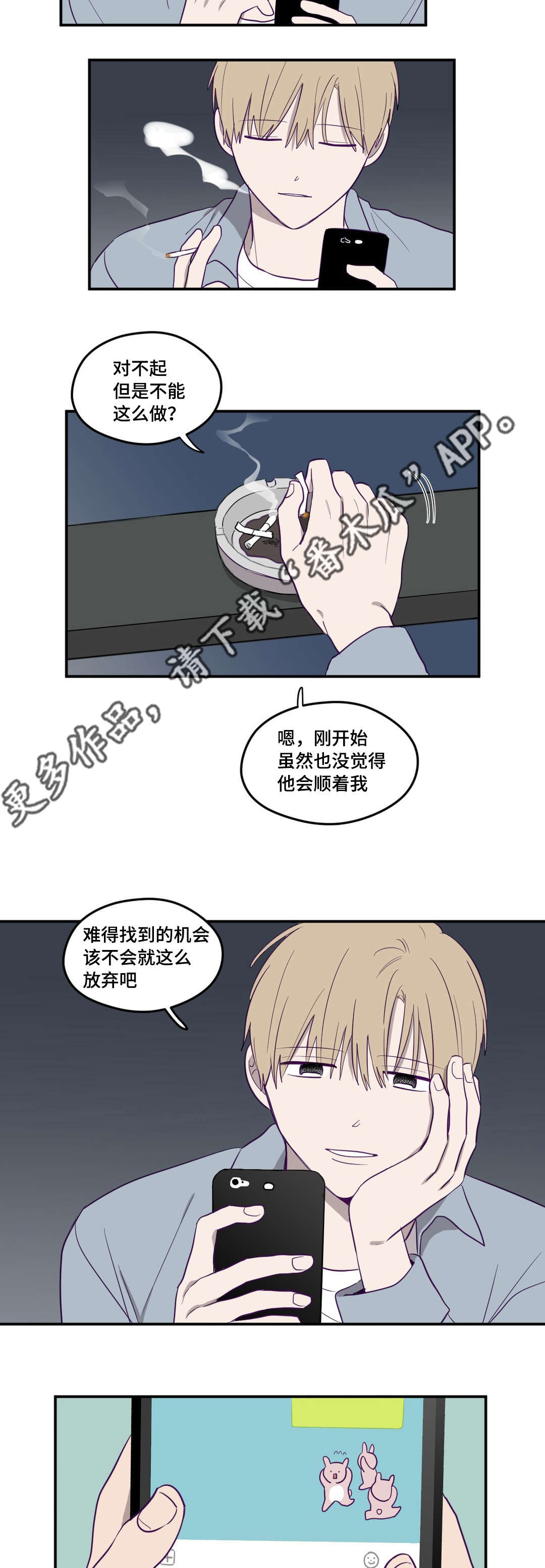 秘密照片漫画,第7章：梦到学长5图