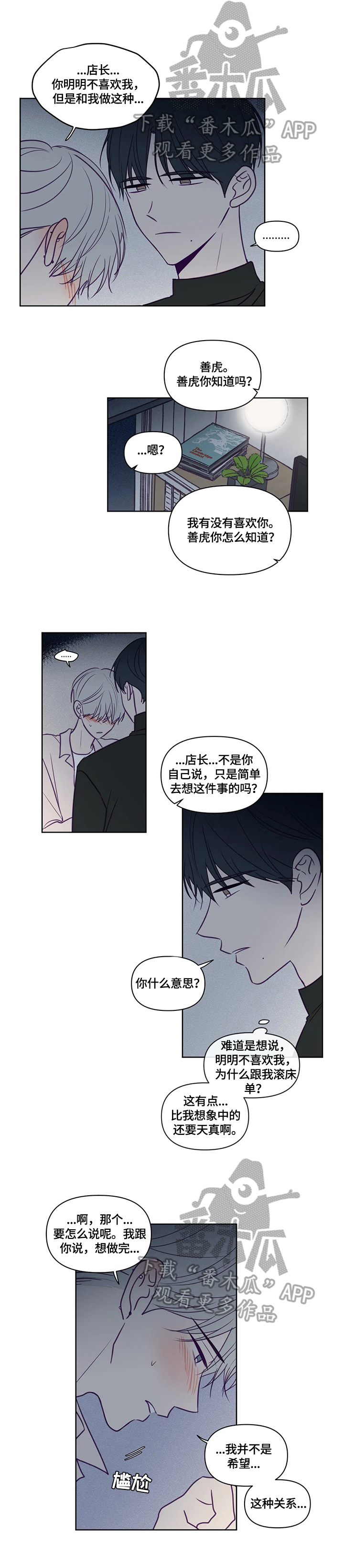 秘密照片漫画,第90章：你先开始的1图