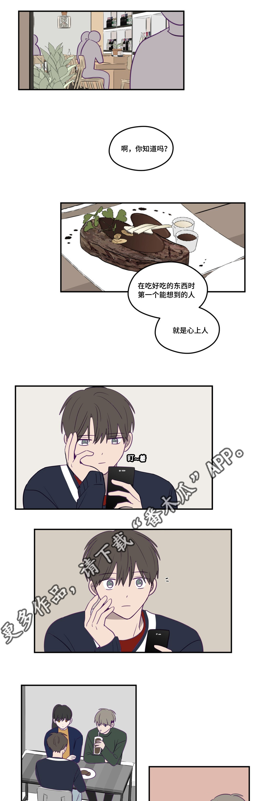 秘密照片漫画,第16章：曾预料过1图