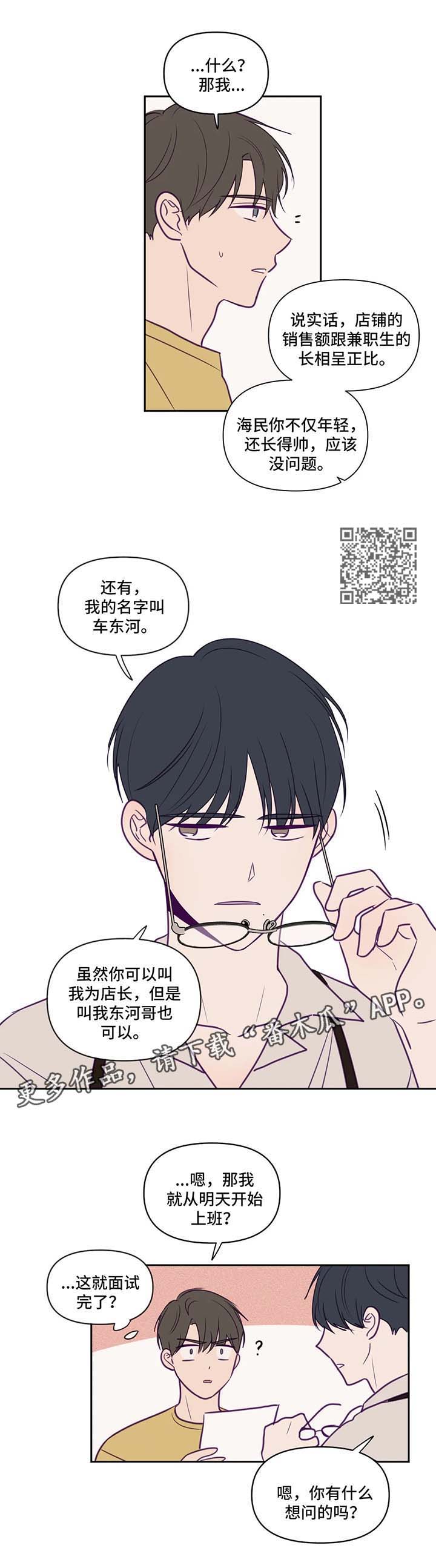 秘密照片漫画,第65章：嫉妒4图