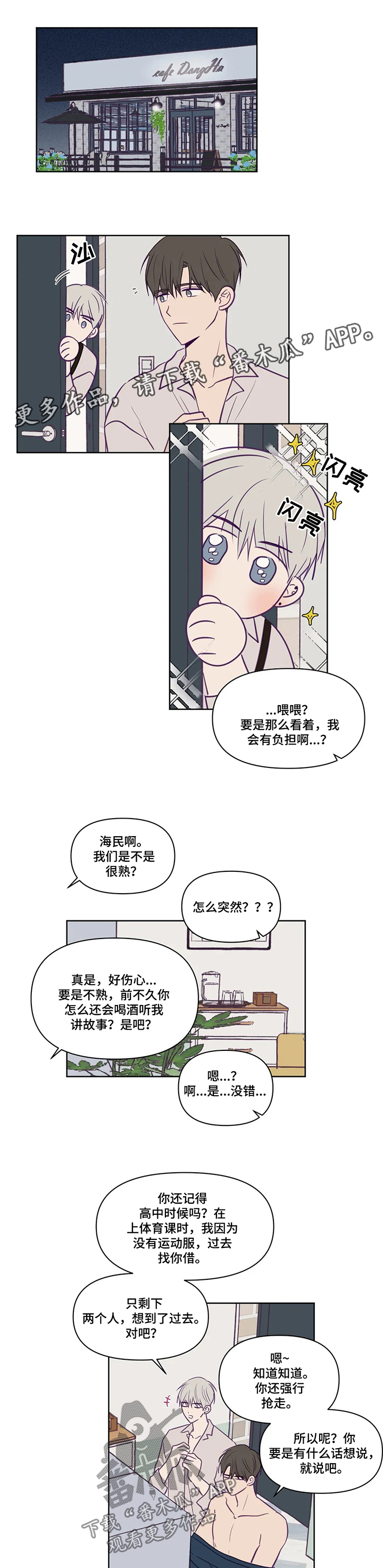 秘密照片漫画,第79章：被赶出去1图