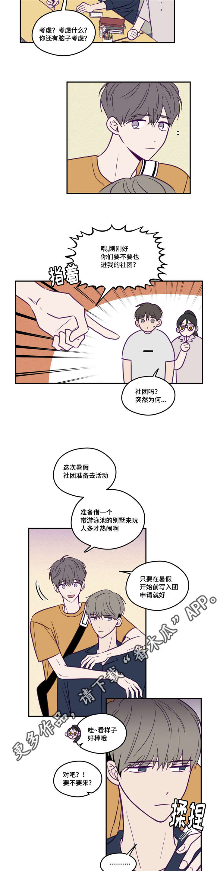 秘密照片漫画,第46章：加入社团4图