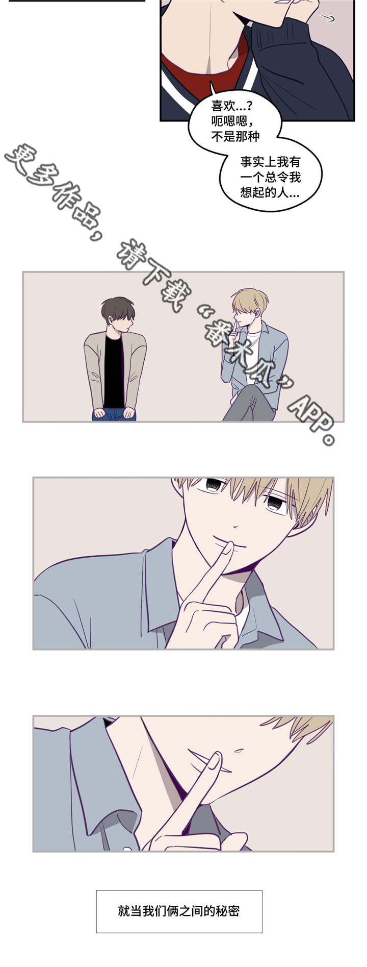 秘密照片漫画,第15章：就当秘密1图