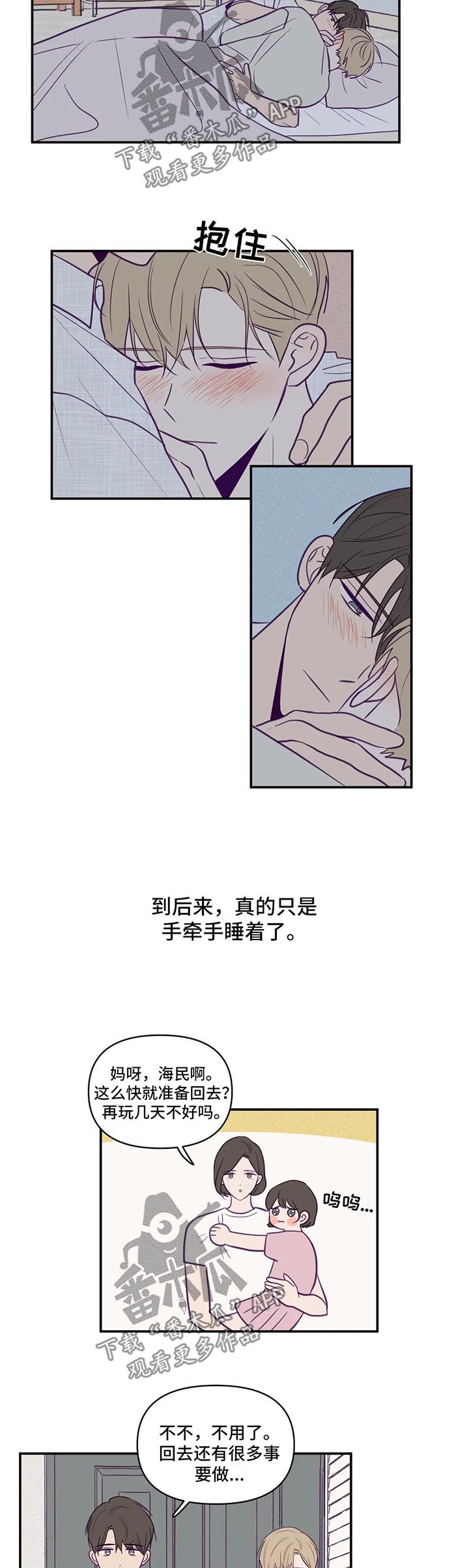 秘密照片漫画,第61章：谈拢2图