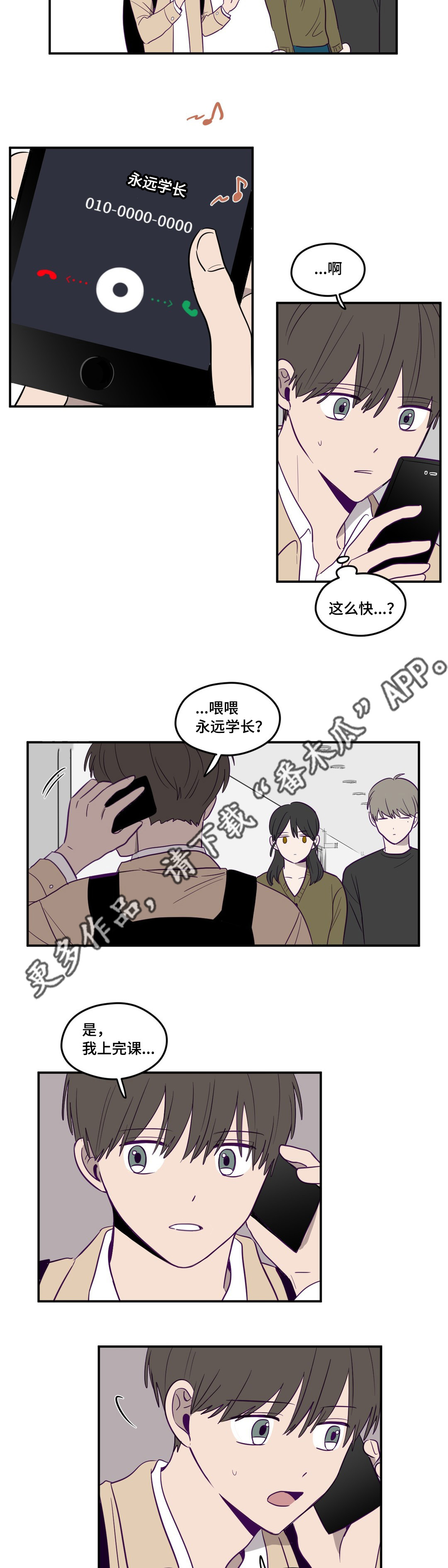 秘密照片漫画,第11章：我先走了3图