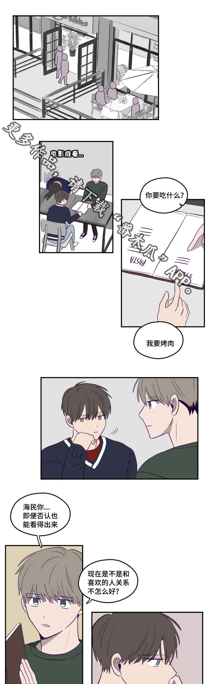 秘密照片漫画,第15章：就当秘密5图