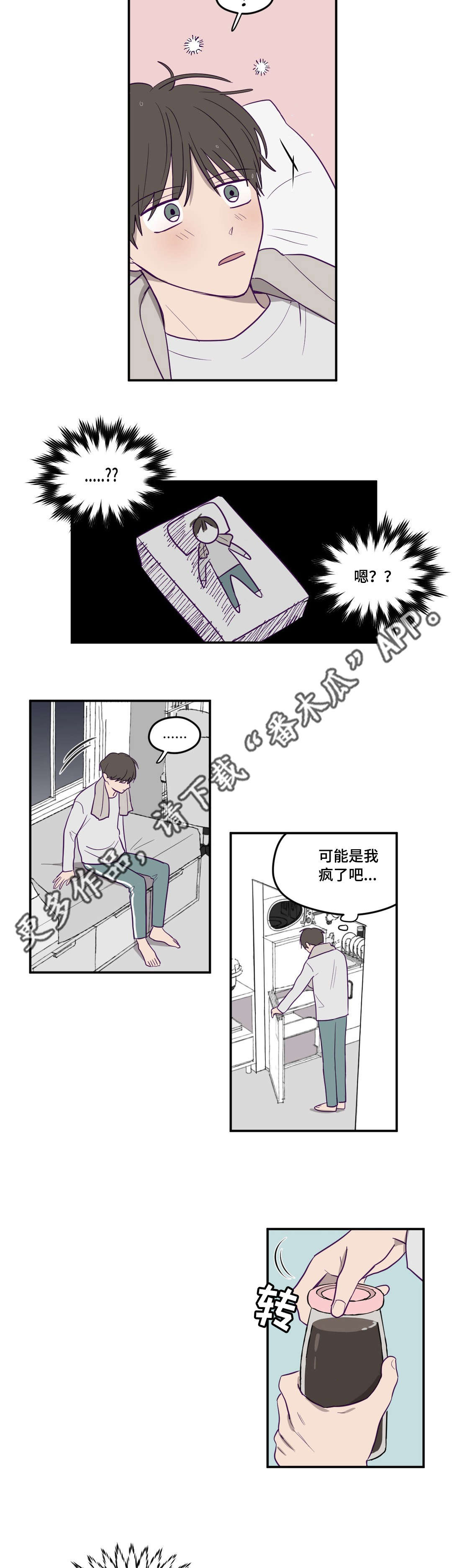 秘密照片漫画,第7章：梦到学长2图