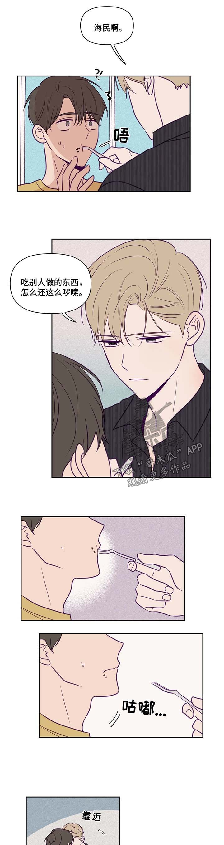 秘密照片漫画,第65章：嫉妒2图