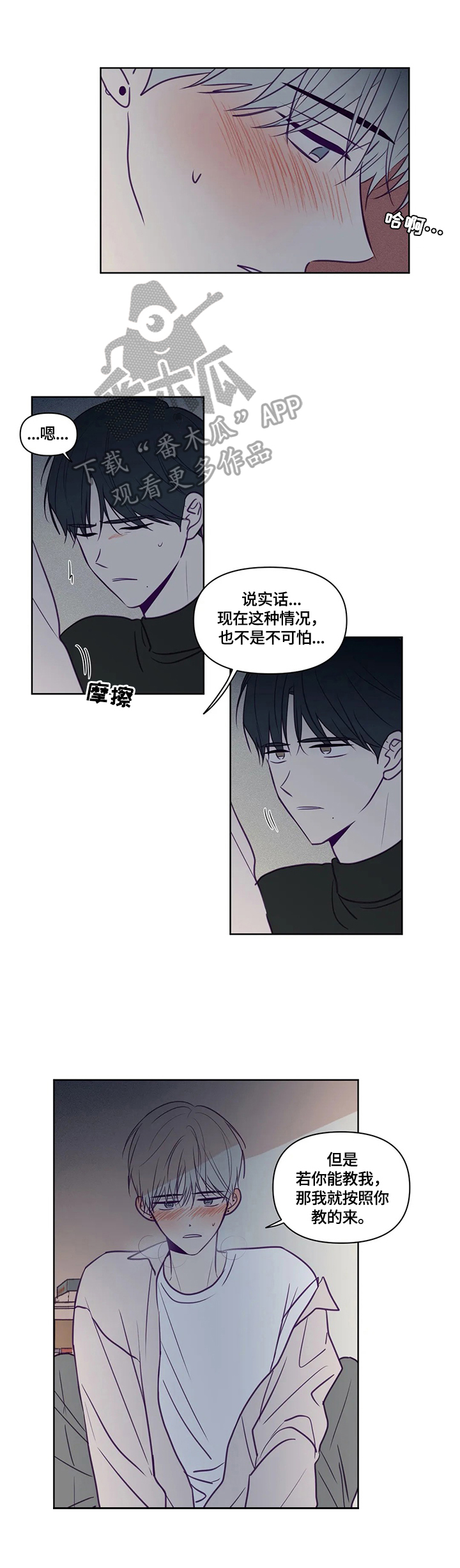 秘密照片漫画,第92章：着急1图