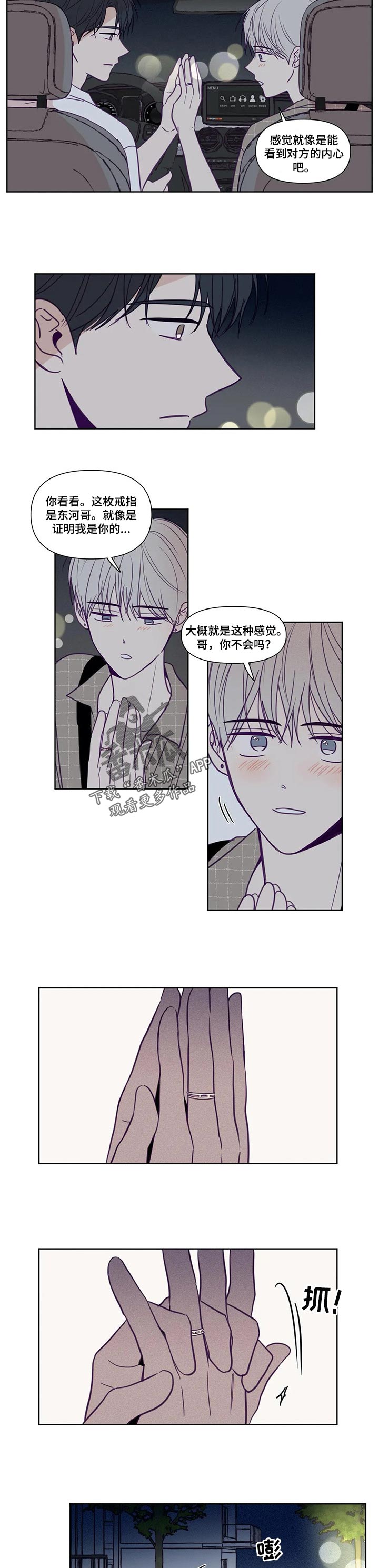 秘密照片漫画,第140章：看到对方的内心5图