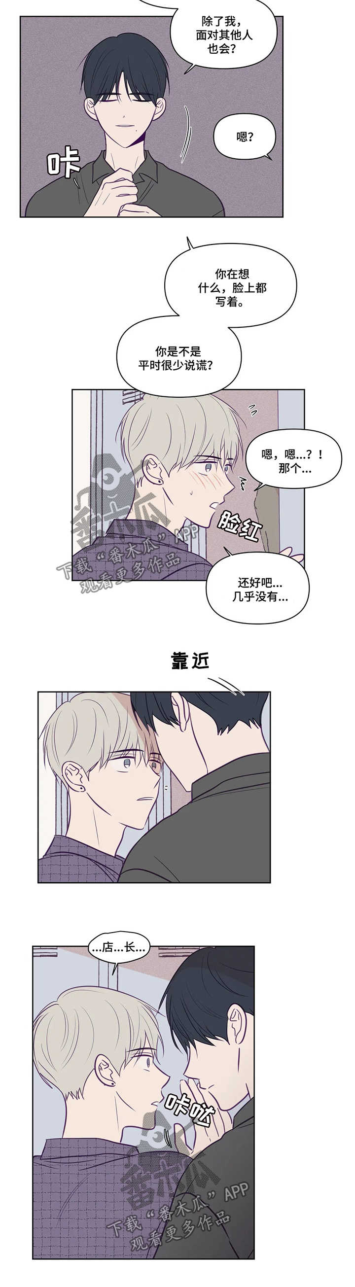 秘密照片漫画,第83章：报答5图