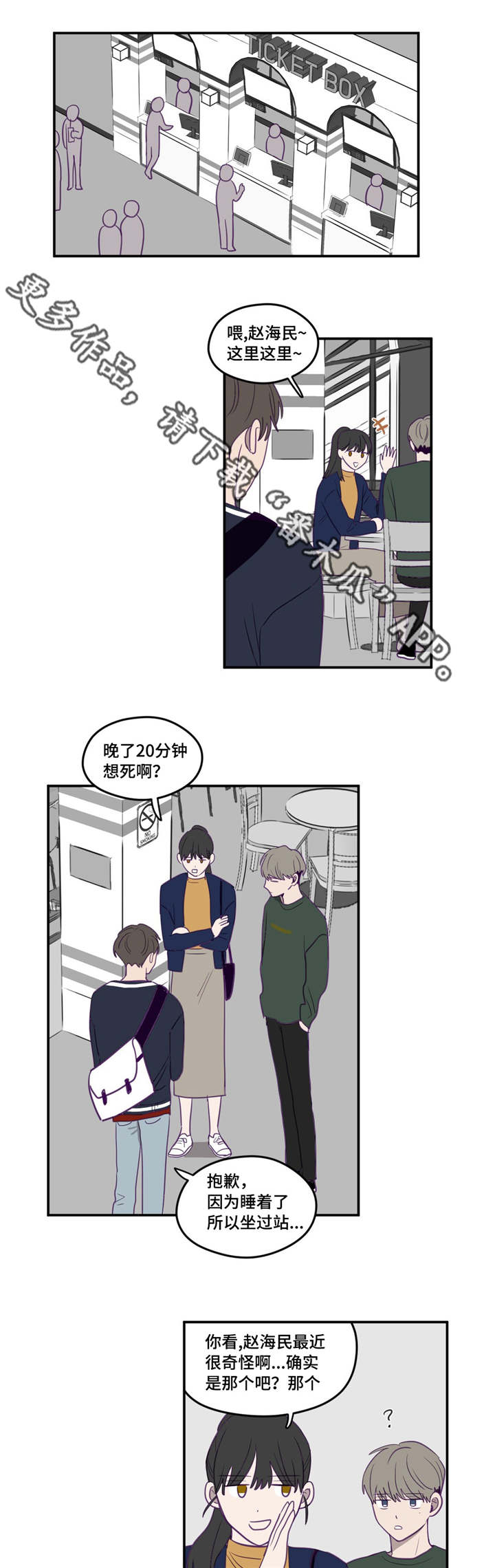 秘密照片漫画,第15章：就当秘密3图