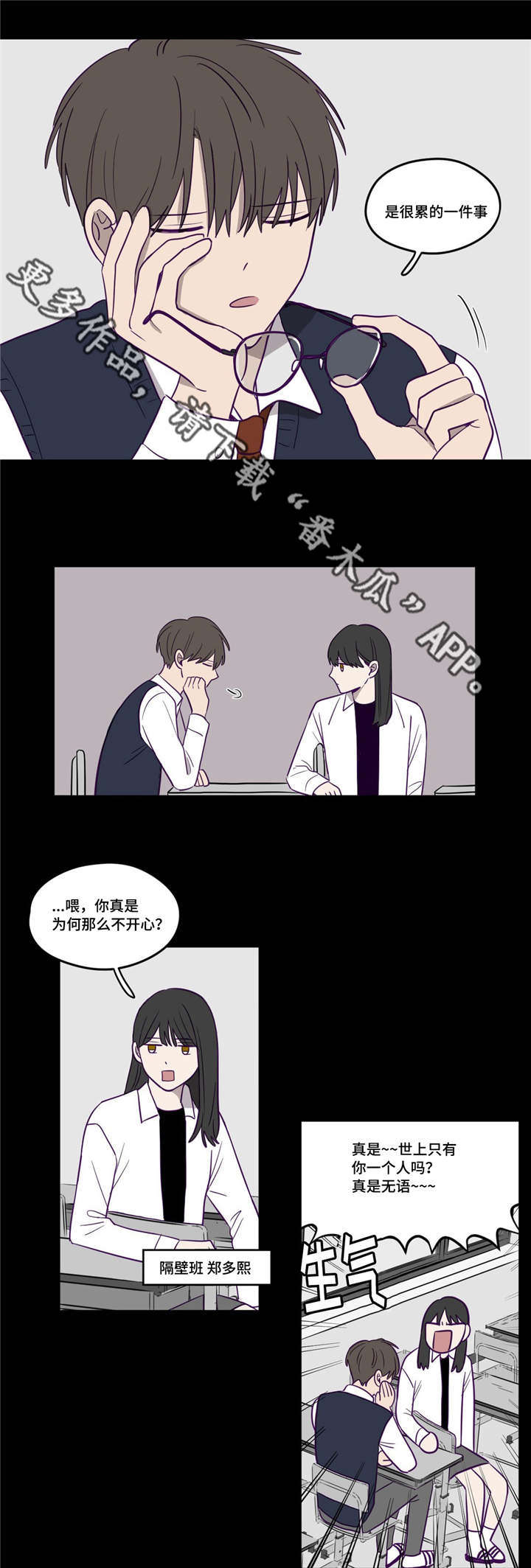 秘密照片漫画,第13章：不敢对视2图