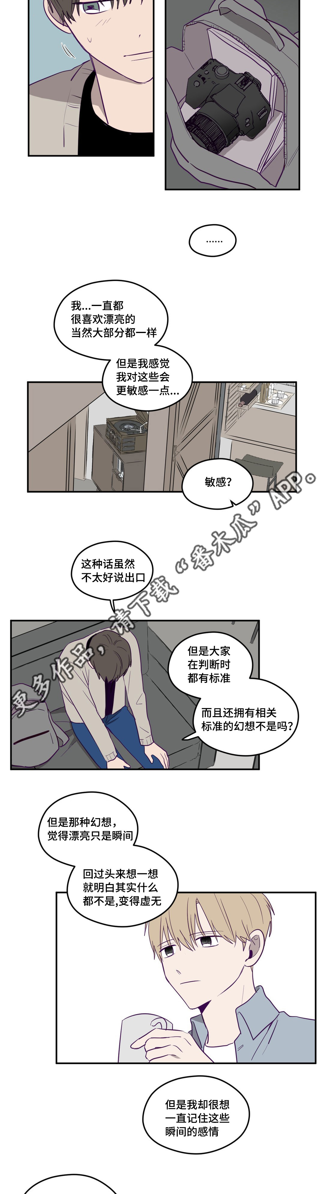 秘密照片漫画,第5章：实话实说5图