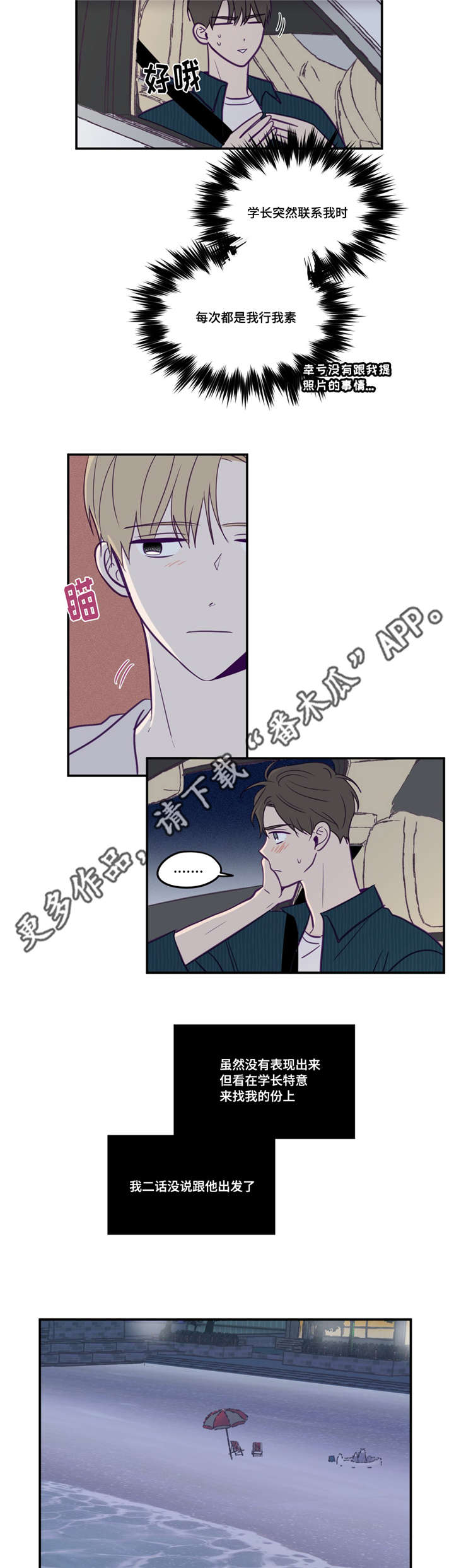 秘密照片漫画,第48章：做我的人3图