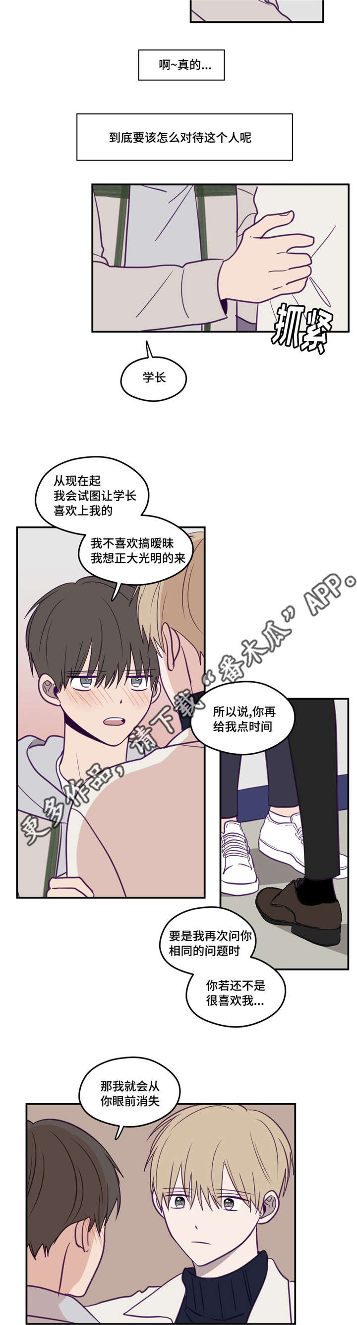 秘密照片漫画,第29章：被领导了5图