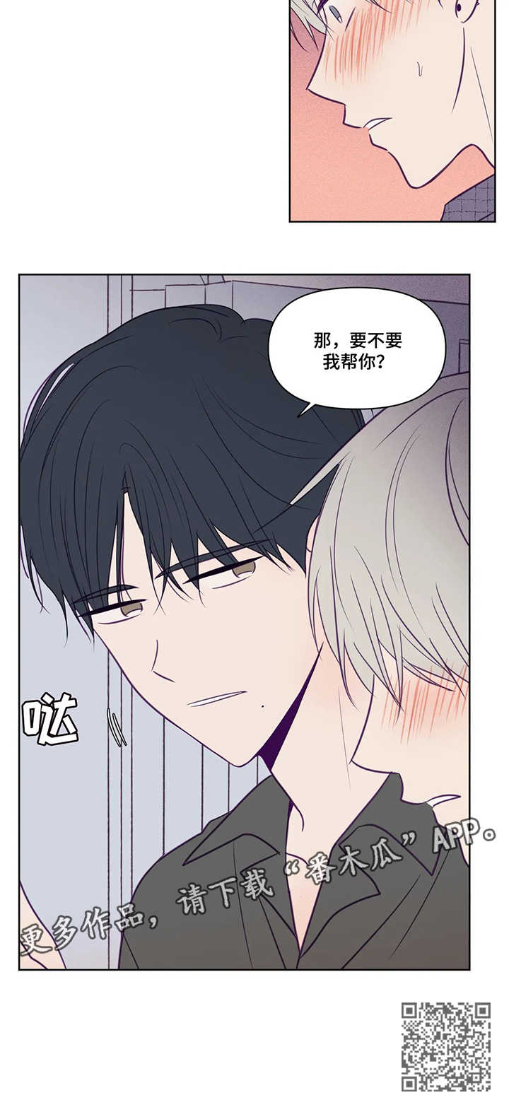 秘密照片漫画,第83章：报答2图